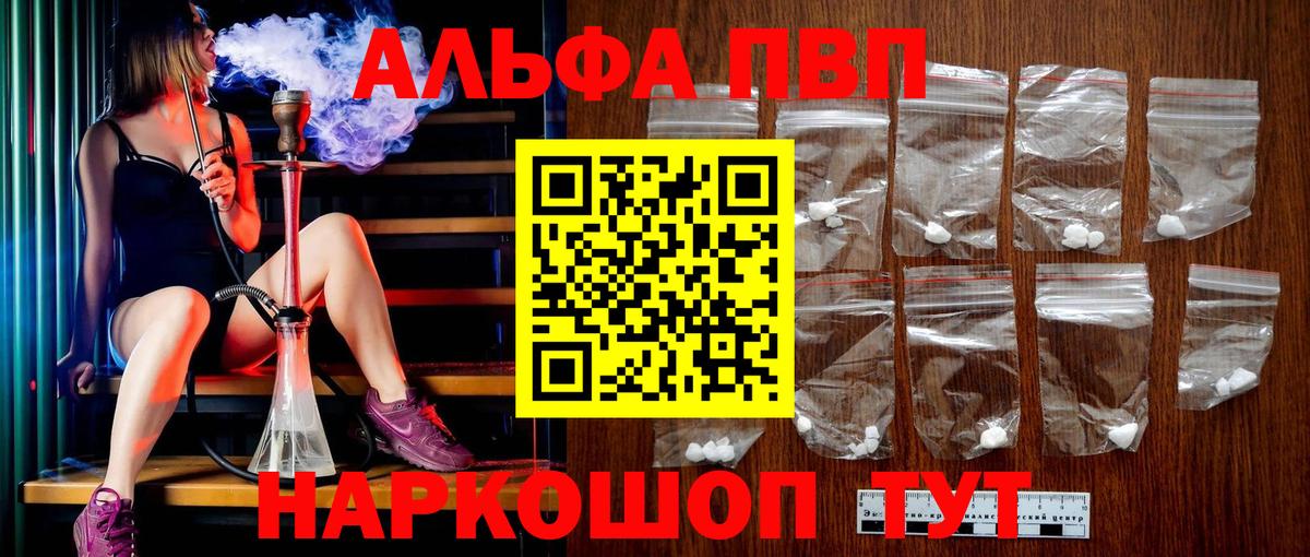 Альфа ПВП VHQ  купить  цена  Карачаевск  Вход с VPN  Альфа ПВП Соль 