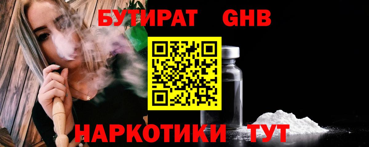 БУТИРАТ  БУТИРАТ вода  Вход с VPN  Карачаевск 
