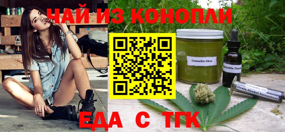 Карачаевск  Печенье с ТГК марихуана  Вход с VPN 