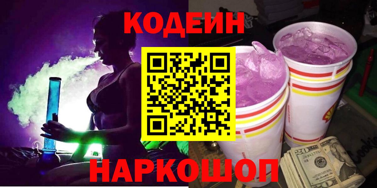 Карачаевск  Кодеиновый сироп Lean напиток Lean (лин)  Вход с VPN  Codein напиток Lean (лин) 
