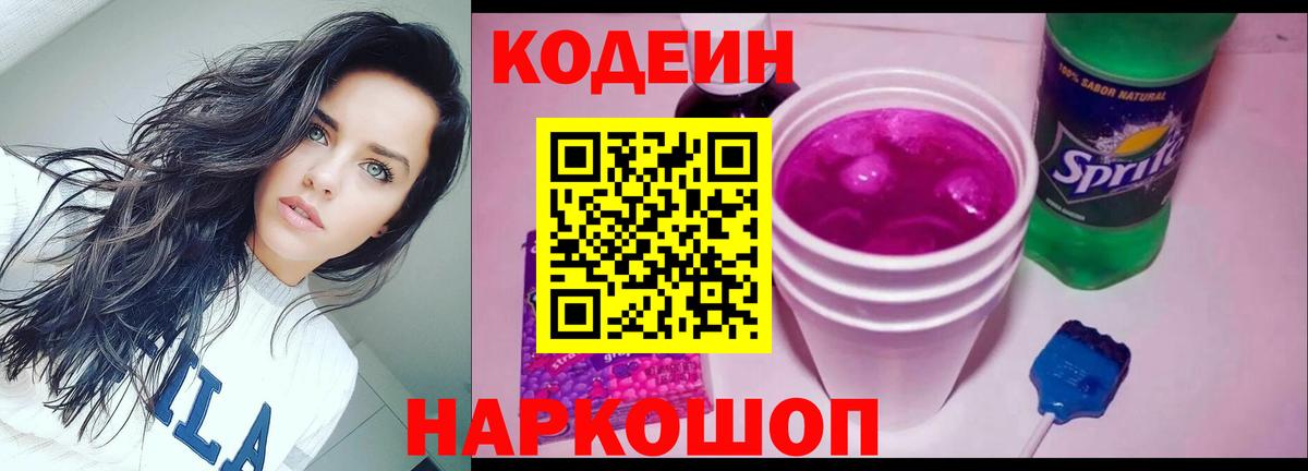 Кодеин напиток Lean (лин) Карачаевск