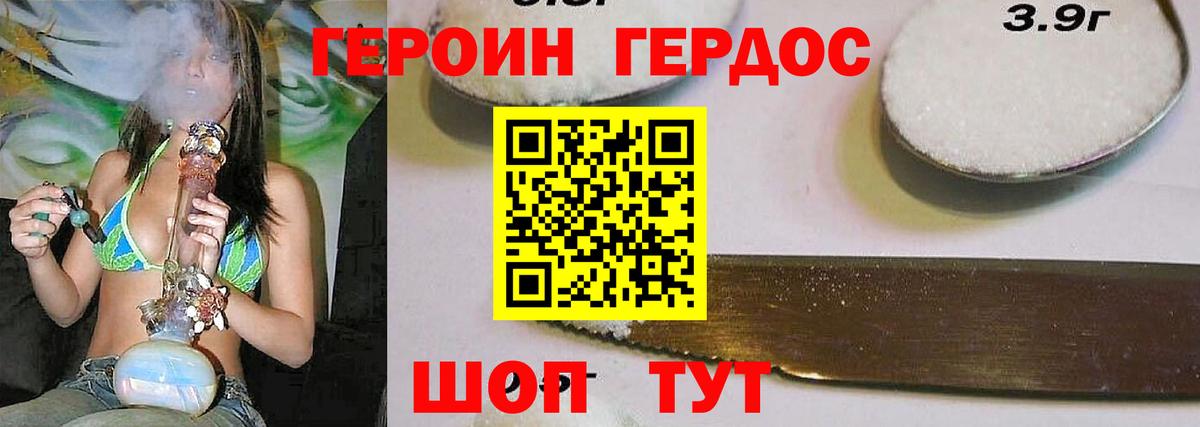 Героин Heroin Карачаевск